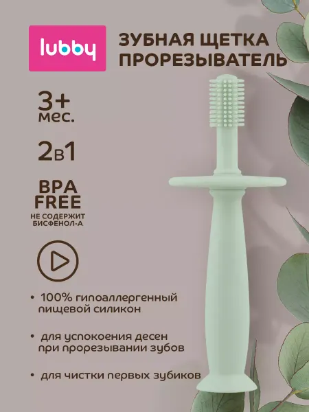 LUBBY Щетка для прорезывания зубов, на присоске, от 3 мес