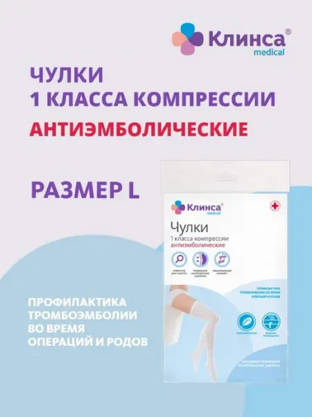 Клинса ЧУЛКИ АНТИЭМБ. НА РЕЗИНКЕ С ОТКР.НОСКОМ Р.3(L)I КЛ.КО