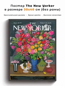 Постер The New Yorker в размере 30x40 см.