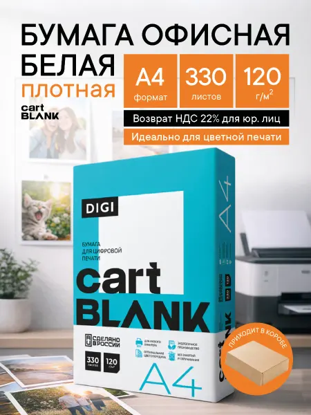 Cartblank Бумага белая офисная А4 для принтера 330 листов