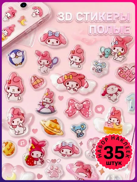 МегаАрт Наклейки 3D объемные Мелоди My Melody