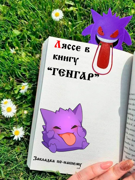 Ремесленный Дом Горевых Закладка скрепка пластиковая генгар 3D печать