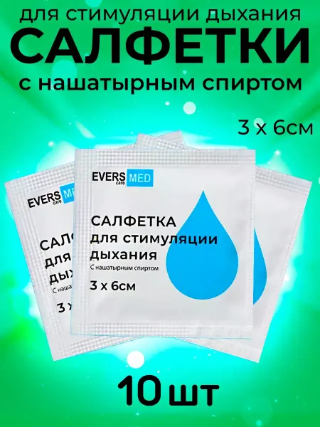 EVERS Life Салфетки с нашатырным спиртом 3х6 см, 10 шт
