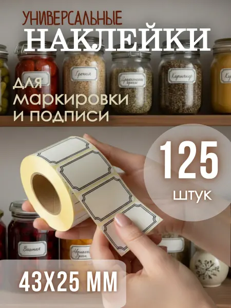 Fisk Наклейки для маркировки и подписи в рулоне 43х25 мм