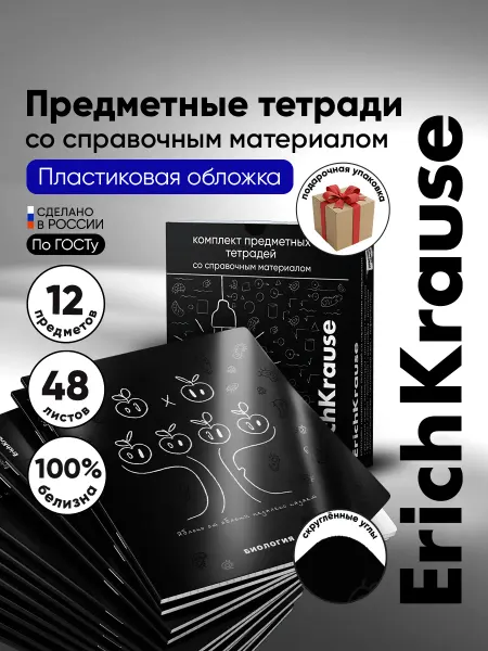 ErichKrause Предметные тетради со справочным материалом 48 листов 10 шт