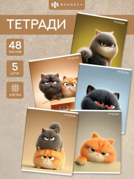 Феникс+ Тетрадь 48 листов в клетку А5, набор из 5 штук, котики
