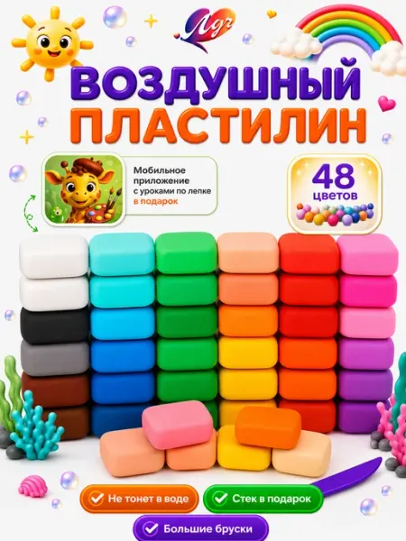 Луч Воздушный пластилин набор 48 цветов