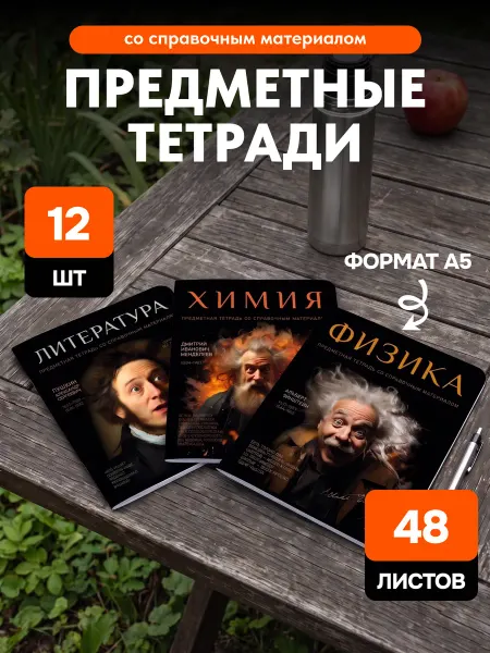 ПЗБМ Предметные тетради 48 листов набор 12 штук