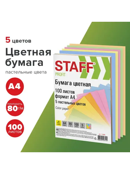 STAFF Цветная бумага А4 80 г м2, 100 л, 5 цветов х 20 л