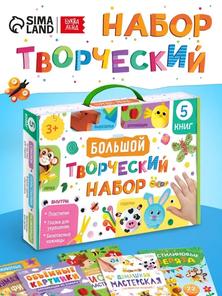 Набор для творчества, 5 книг, пластилин, ножницы