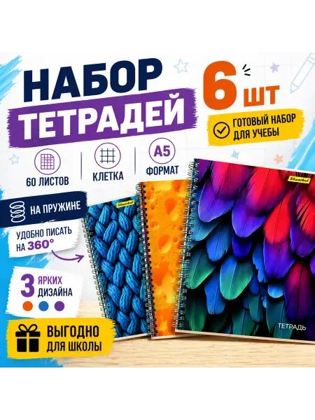 SILWERHOF Тетради А5 60 листов клетка, набор 6 шт, на пружине