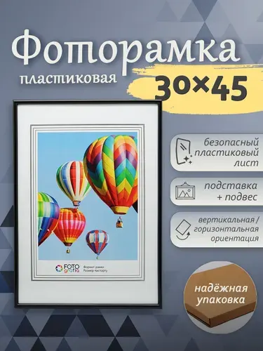 Фоторамка 30x45см на стену FOTOGRAFIA пластик черная