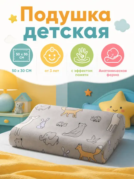 Детская подушка хлопок 30x50 для сна