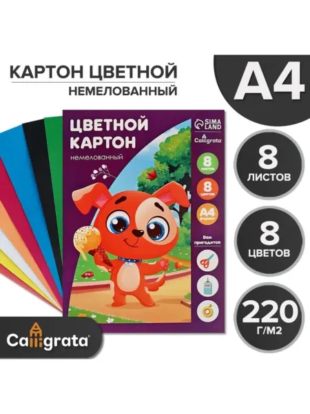 In Mother's Hands Картон цветной А4 8 листов, 8 цветов, "Единорог", немелованн