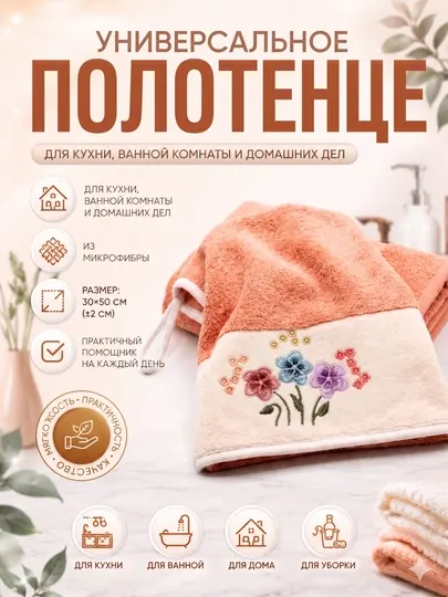 Полотенце из микрофибры для кухни и ванной с цветочным принтом, 30x50 см