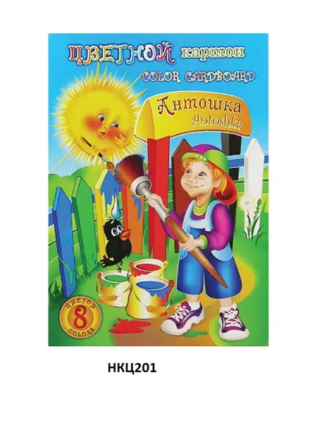 Лилия Холдинг Цветной картон "Антошка", А4, 8 листов