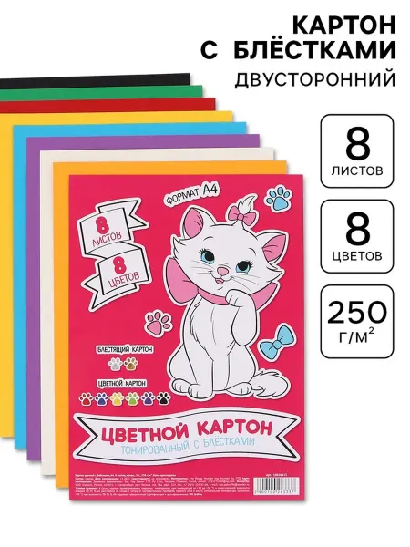 Цветной двусторонний картон с блестками А4 8 цветов