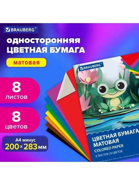 Нет бренда Цветная бумага А4 офсетная, 8 цветов, на скобе