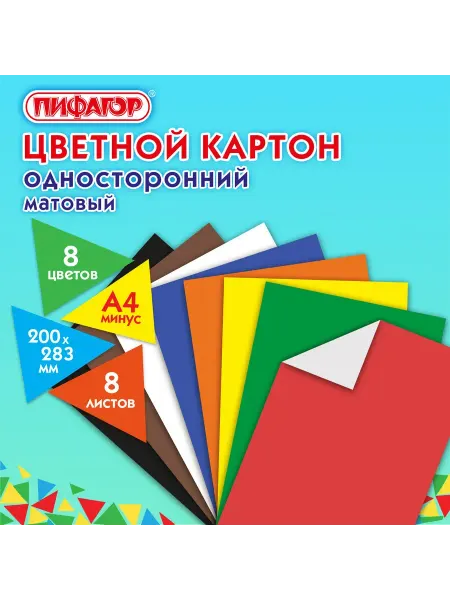 Нет бренда Картон цветной А4 немелованный (матовый),8 цветов