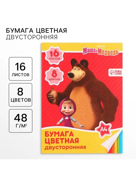 Мир обилия Бумага цветная А4 16 л 8 цветов немелованная двустороняя