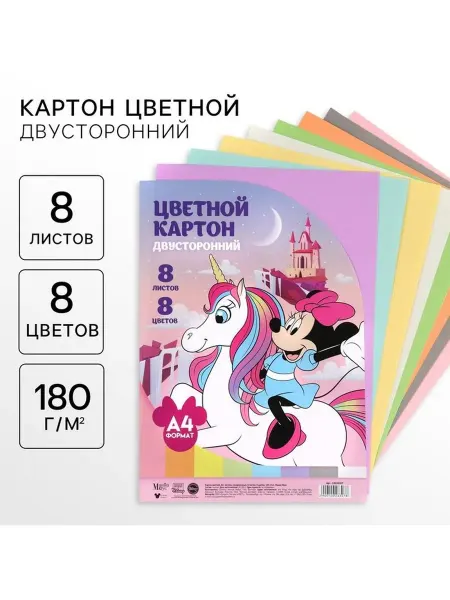 Цветной картон тонированный, А4, 8 л, 8 цв «Минни Маус»