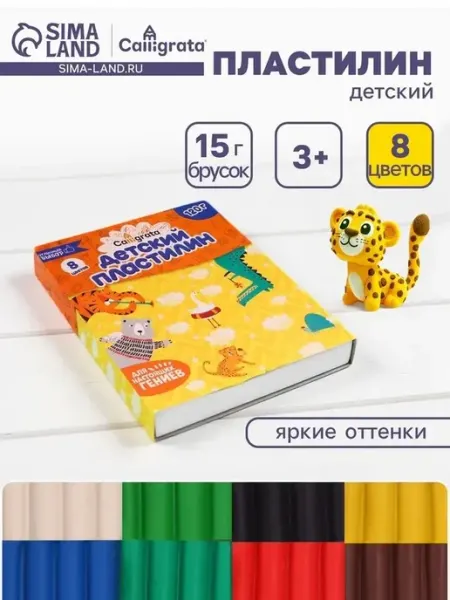 Классический пластилин для детей 8 цветов