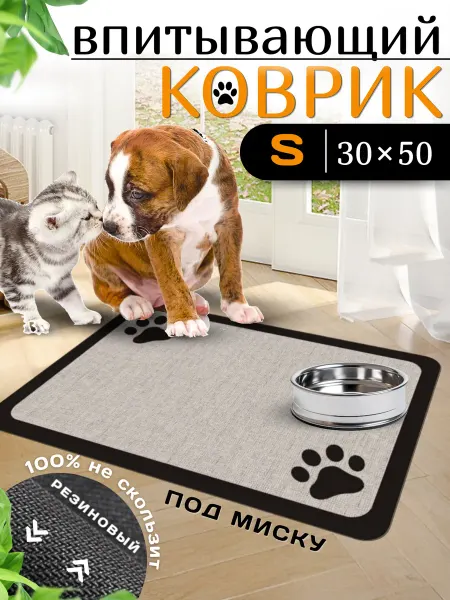 SiwaHome Коврик под миску и лоток для животных впитывающий, 30x50 см