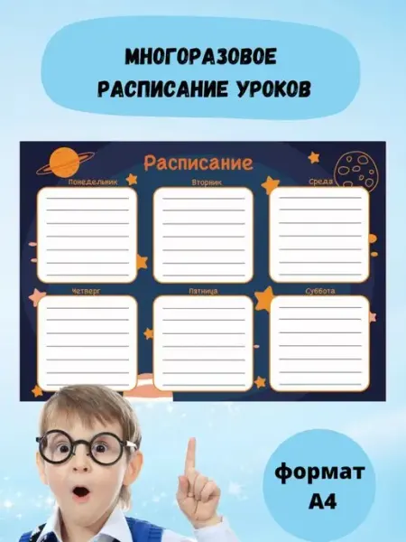 Cards_for_kids77 Расписание уроков настенное многоразовое и маркер