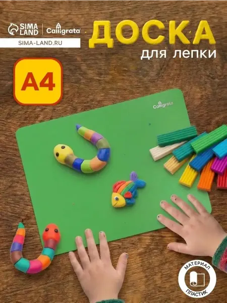 Пластиковая доска для лепки A4 Яркое творчество