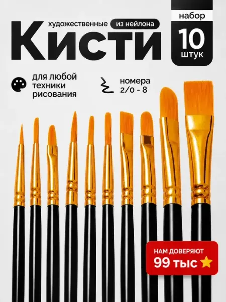 AmazingShop Кисти для рисования художественный набор 10 шт