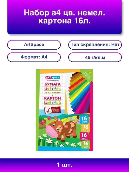 ArtSpace 1шт. Коровка Набор А4 цветного картона и бумаги