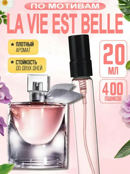 Женские духи La Vie Est Belle Lancome, парфюм для женщин, 3 мл