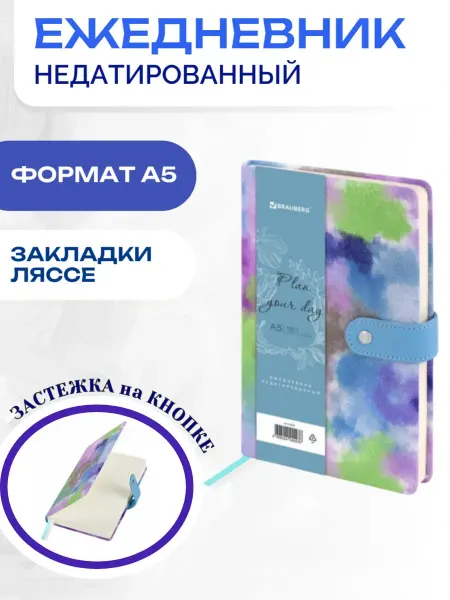 Brauberg Блокнот ежедневник недатированный а5 с закладкой