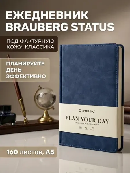 Brauberg Ежедневник недатированный А5 темно-синий вт вердой обложке