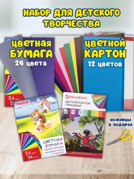 Brauberg Цветная бумага и картон для творчества