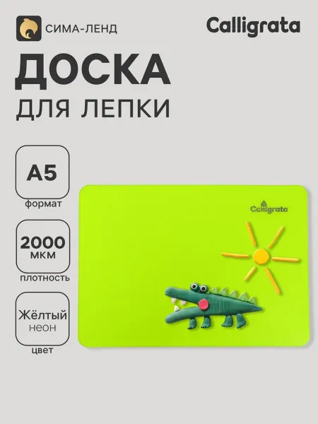 Calligrata TOP Доска для лепки пластиковая А5 Calligrata «Яркое творчество»