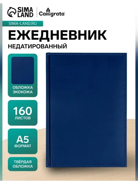 Calligrata Ежедневник недатированный в твердой обложке А5 Vivella