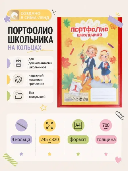 Calligrata Папка-портфолио А4 пластиковая на кольцах для школьника