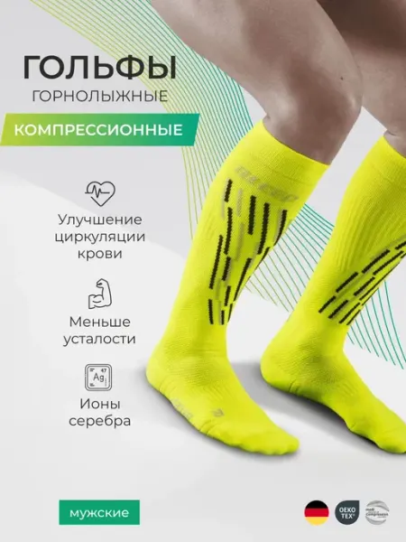 CEP Гольфы компрессионные горнолыжные мужские