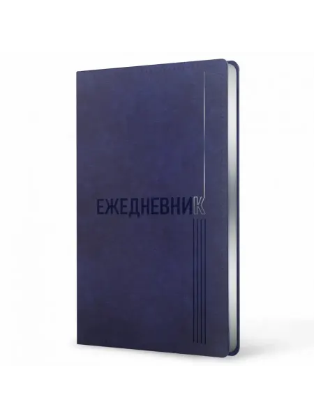 Ежедневник А5 недатир 128л SiLVER Classic Синий
