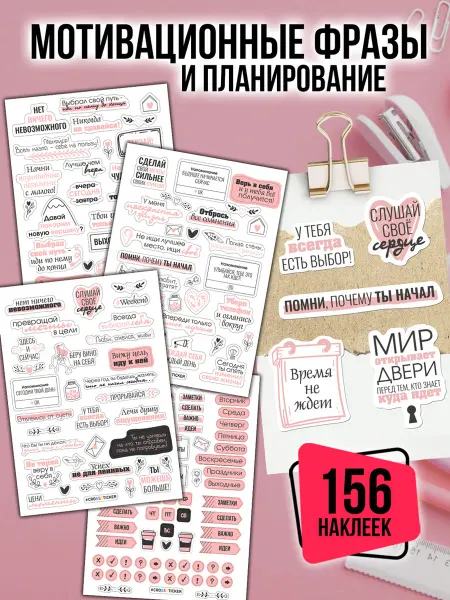 CROSSSTICKER Наклейки для ежедневника мотивационные