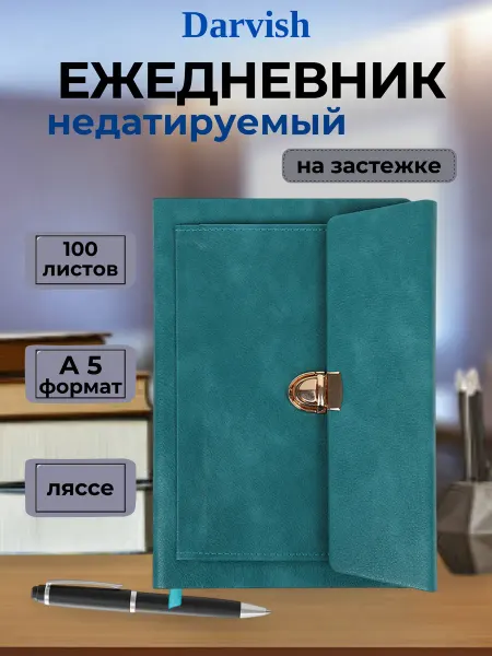 Darvish Ежедневник недатированный с карманом на застежке