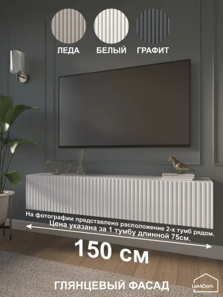 LeMiDom Тумба под телевизор подвесная ЛИНИИ MTV1 30x75x31,5 см