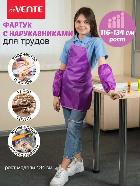DeVENTE Фартук школьный для рисования и труда