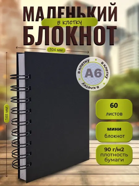 EliteCopi Блокнот в клетку для заметок, скетчбук а6