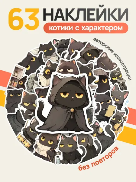 True emotions Наклейки котики милые детские набор