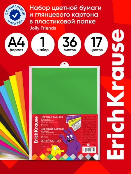 ErichKrause Набор цв. бумаги и картона Jolly Friends, А4, 36 л