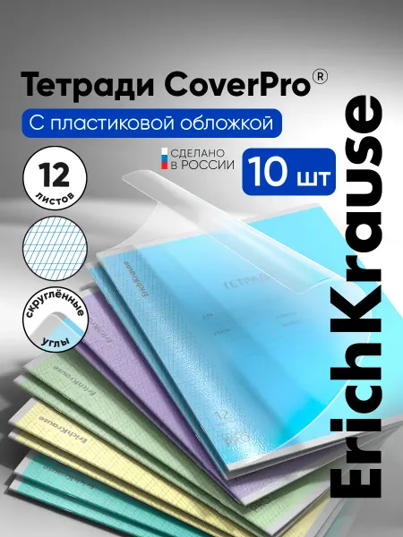 ErichKrause Тетрадь в частую косую линейку с пластиковой обложкой