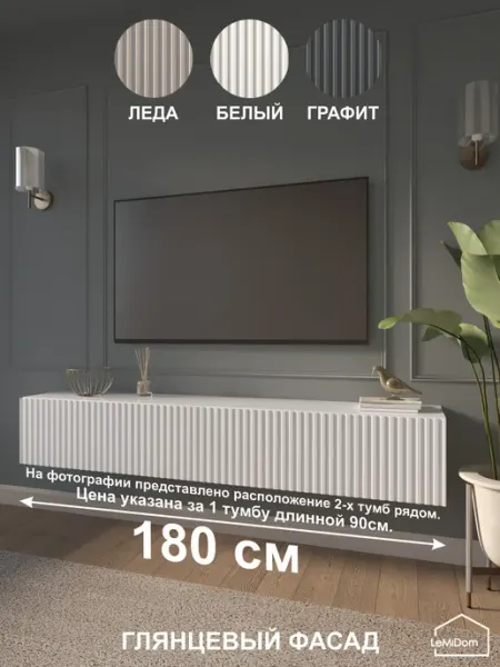 LeMiDom Тумба под телевизор подвесная ЛИНИИ MTV3 30x90x31,5 см