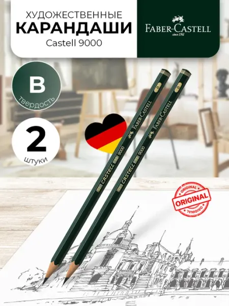 Faber-Castell Карандаши простые профессиональные для рисования 3 шт